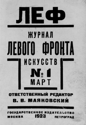 ЛЕВЫЙ ФРОНТ ИСКУССТВ