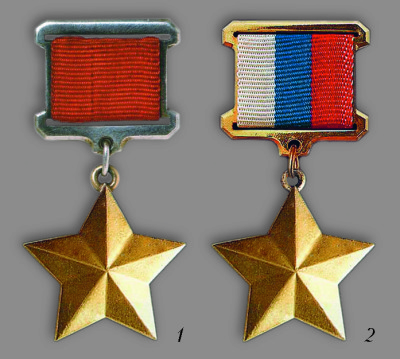 «ЗОЛОТАЯ ЗВЕЗДА» МЕДАЛЬ