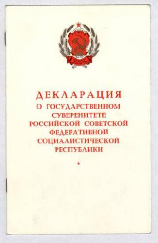 ПЕРВЫЙ СЪЕЗД НАРОДНЫХ ДЕПУТАТОВ РСФСР