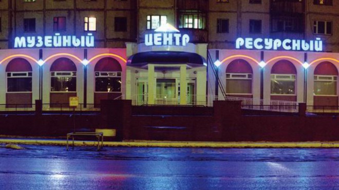 МУЗЕЙНЫЙ РЕСУРСНЫЙ ЦЕНТР