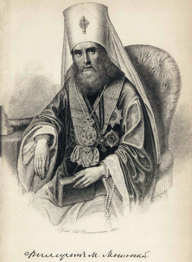 ФИЛАРЕТ