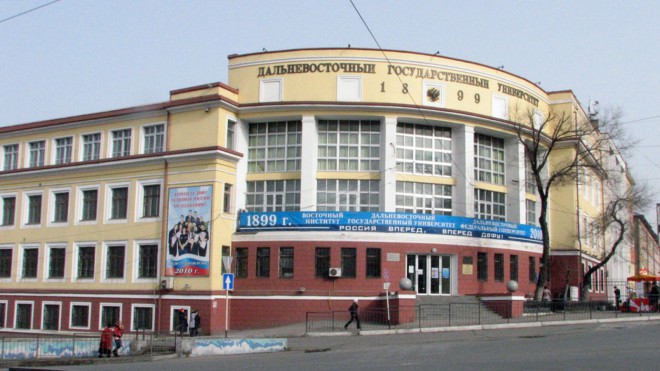МУЗЕЙ ДАЛЬНЕВОСТОЧНОГО УНИВЕРСИТЕТА