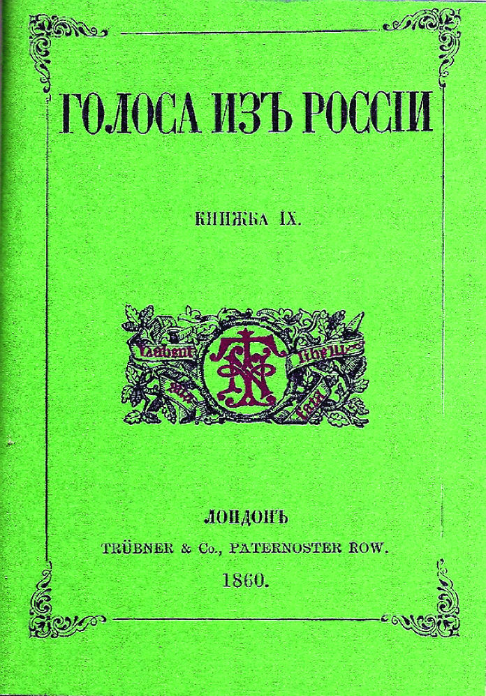 «Голоса из России»