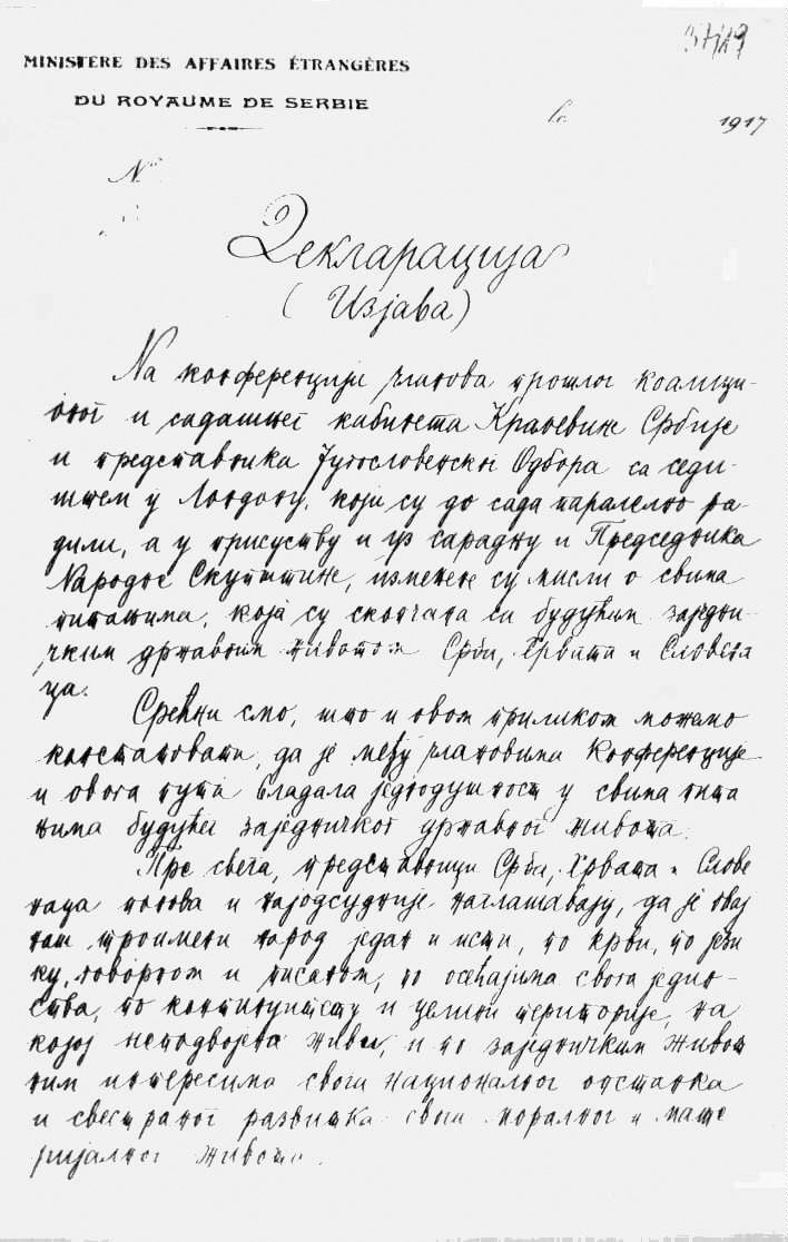 КОРФСКАЯ ДЕКЛАРАЦИЯ