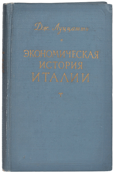 ЛУЦЦАТТО , ДЖИНО